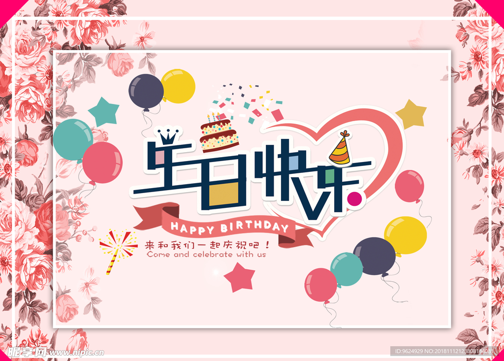 生日海报