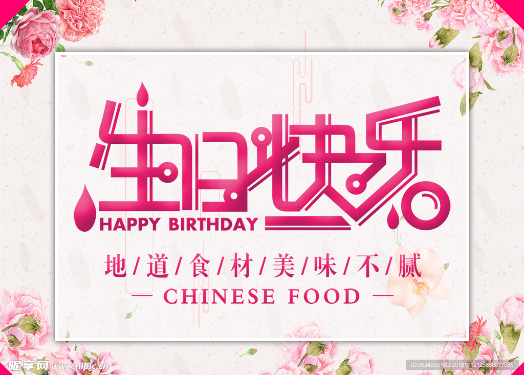 生日海报