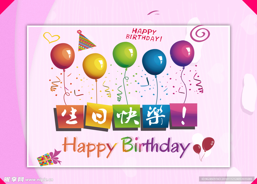 生日海报
