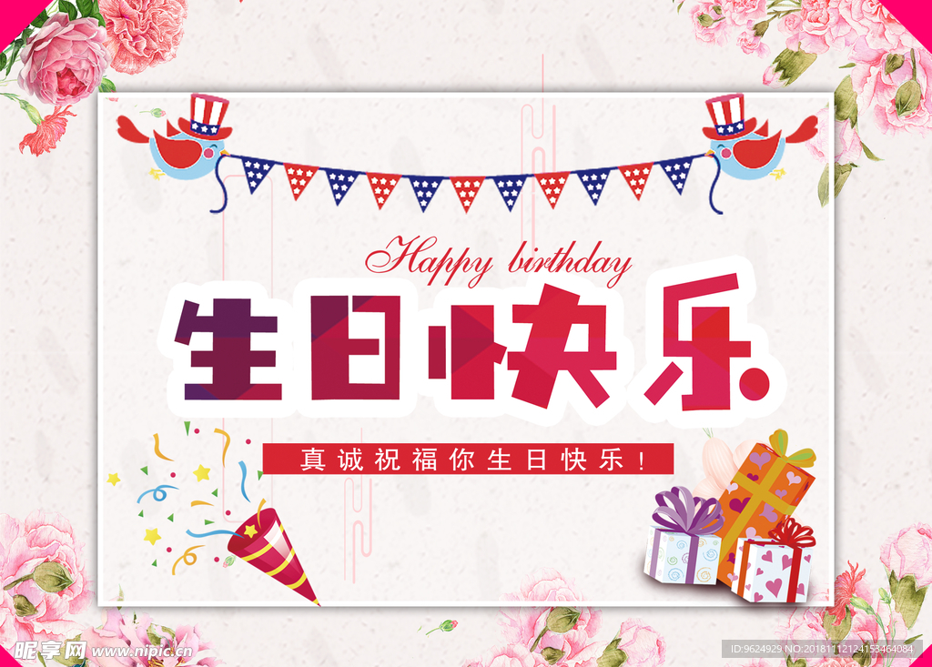 生日海报