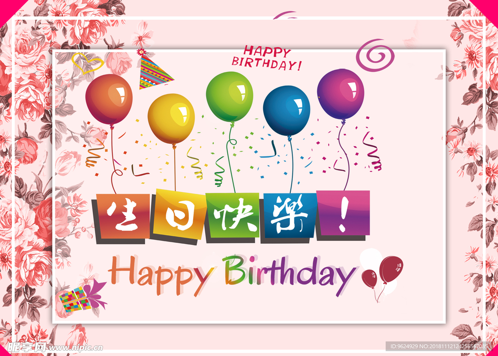 生日海报