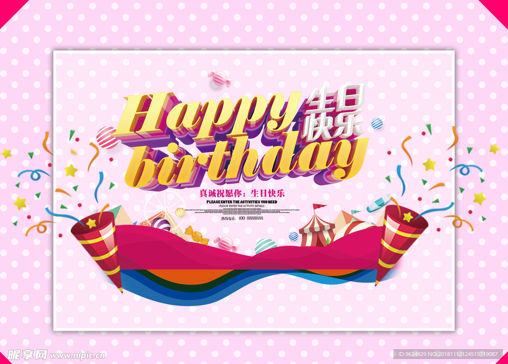 生日海报