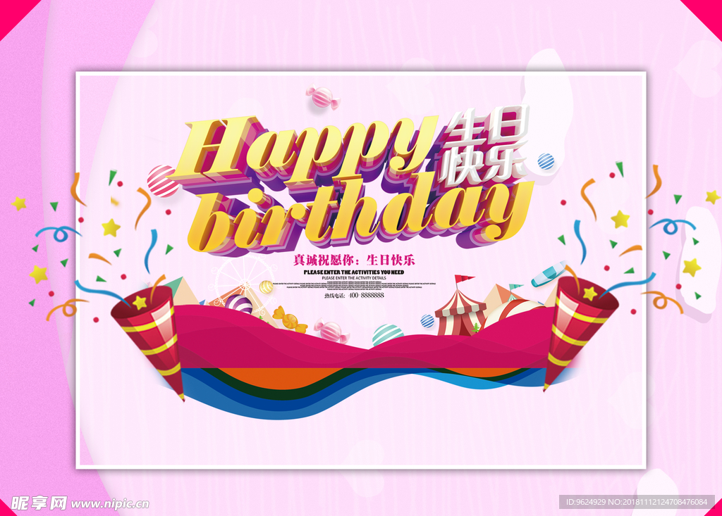 生日海报