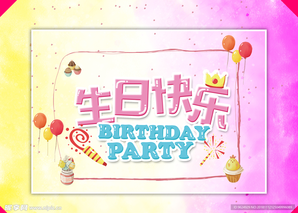 生日海报