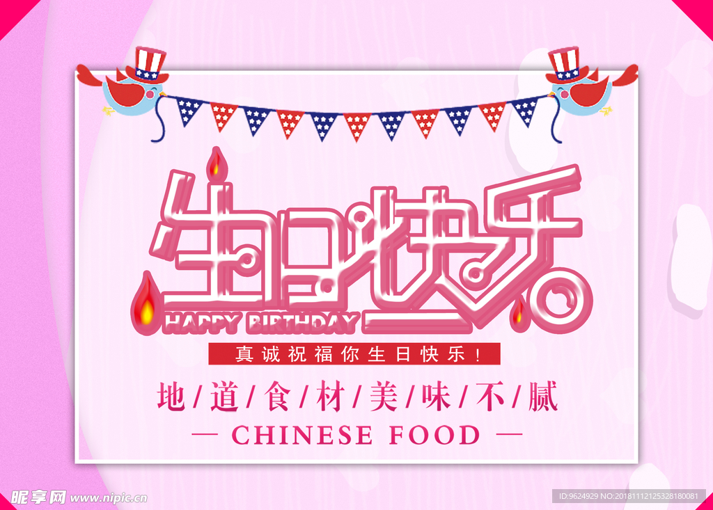生日海报
