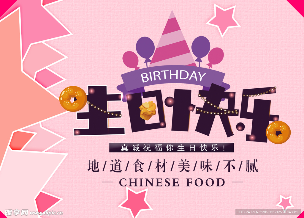 生日海报