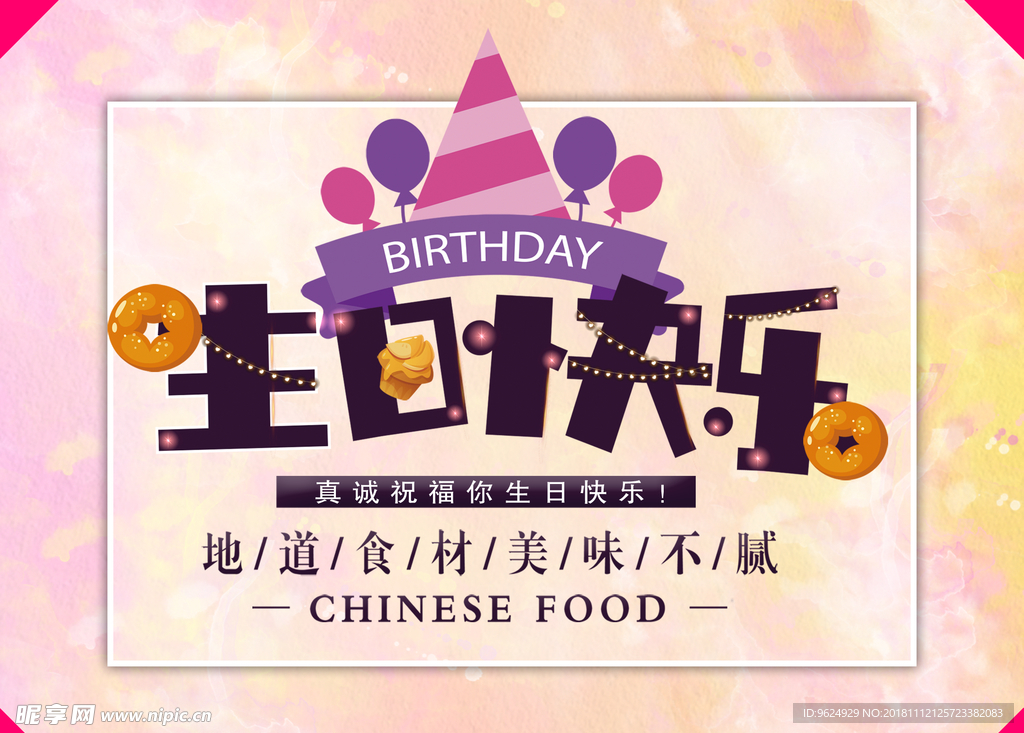 生日海报