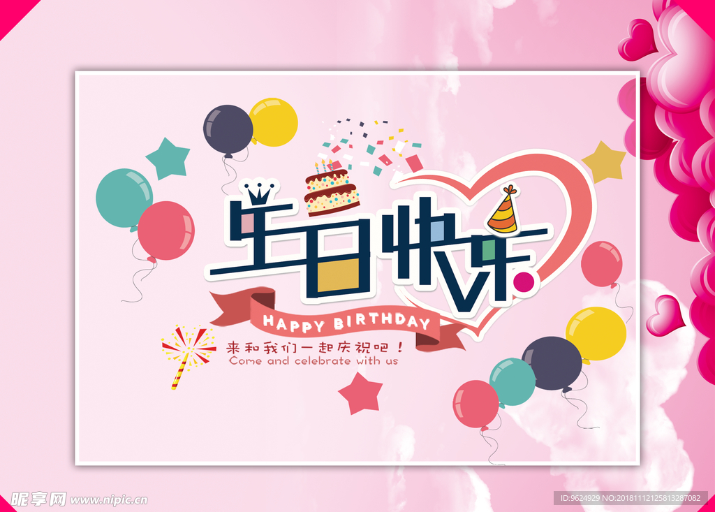 生日海报