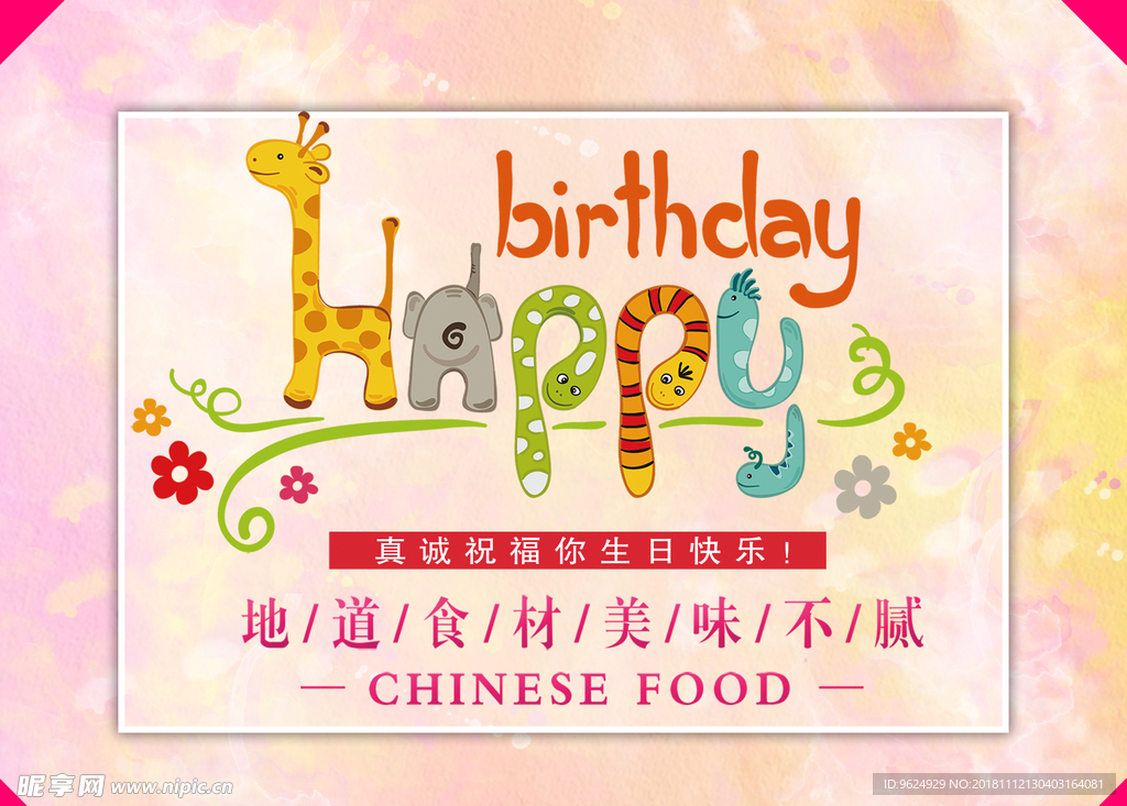 生日海报