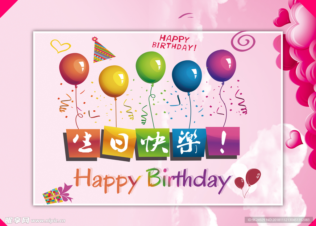生日海报