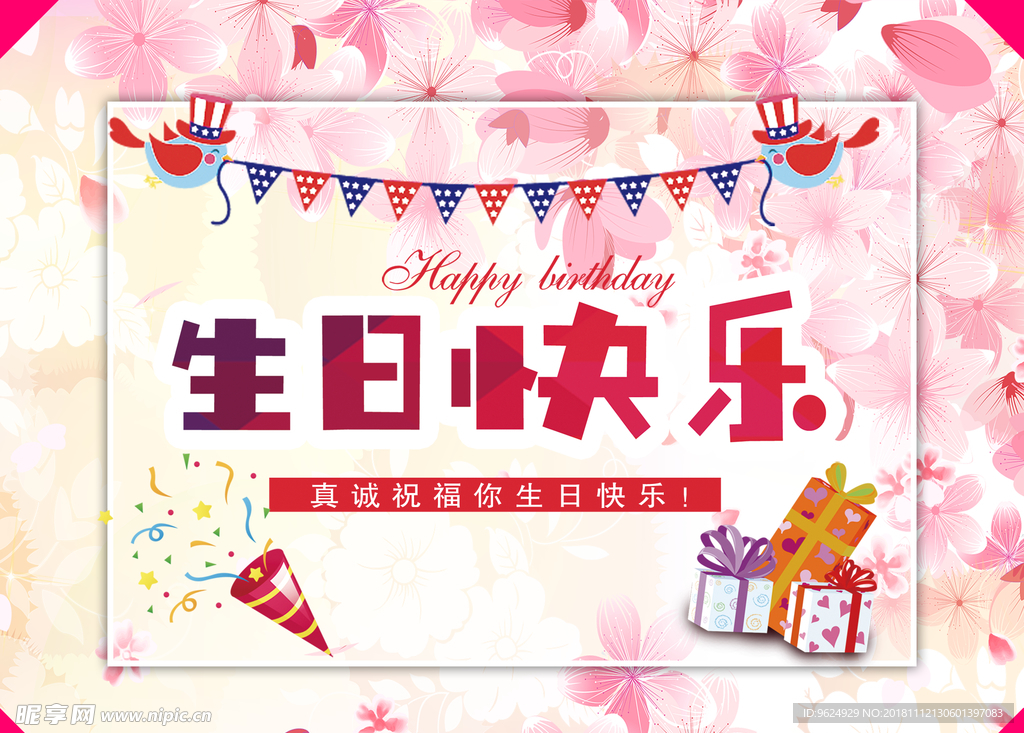 生日海报