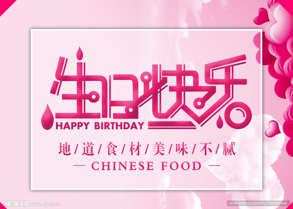 生日海报