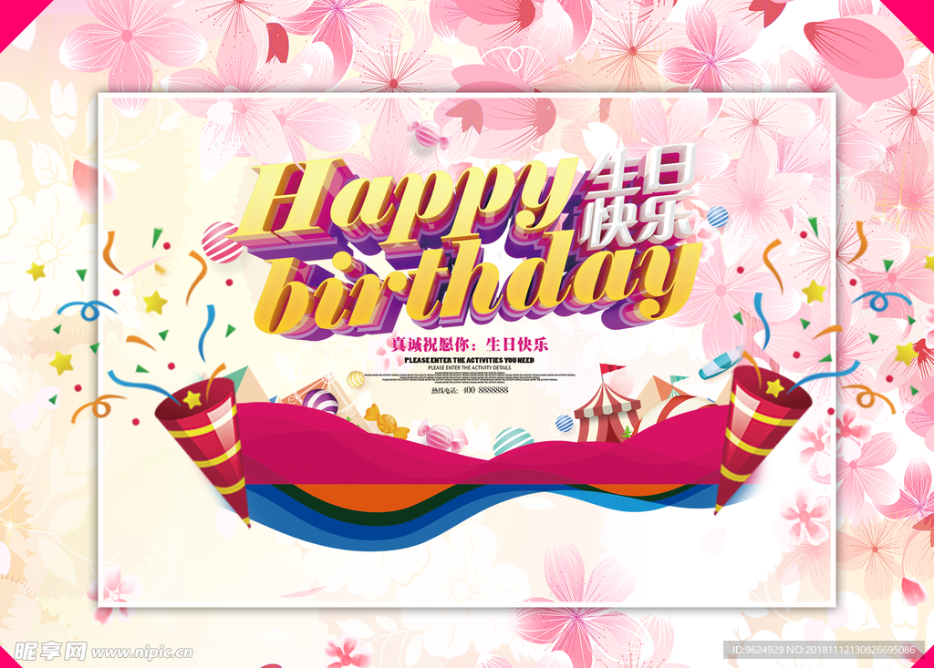 生日海报