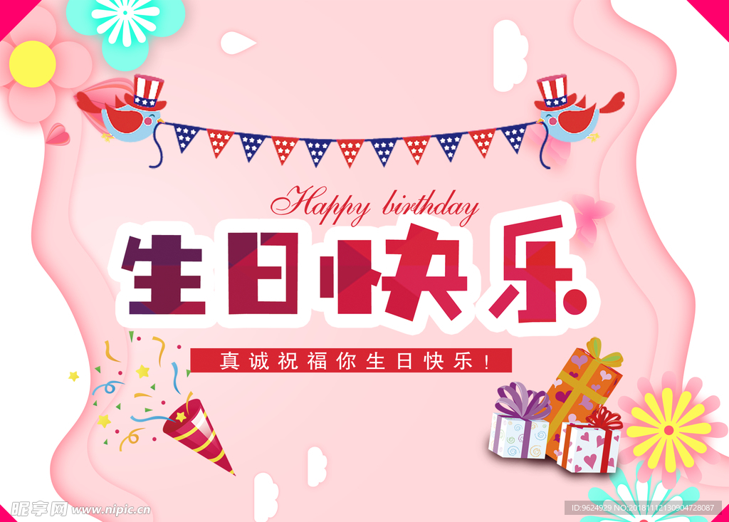 生日海报