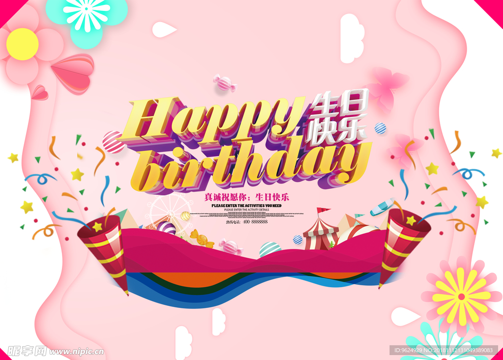 生日海报