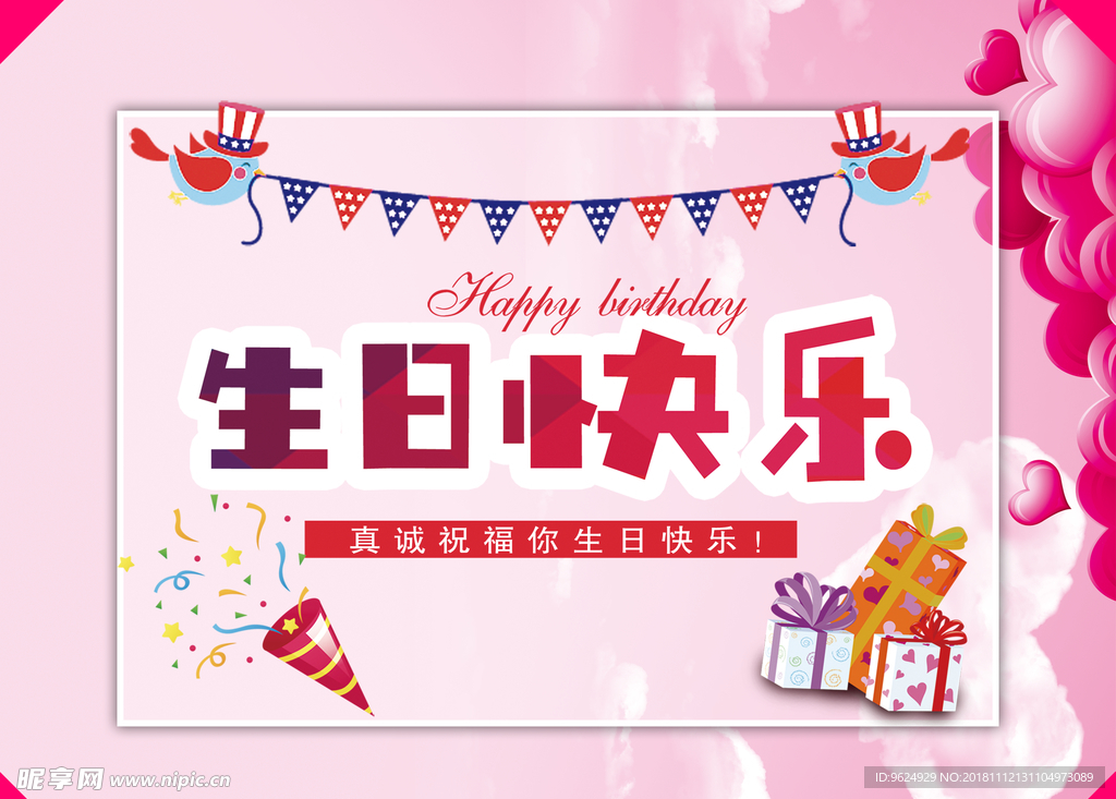 生日海报