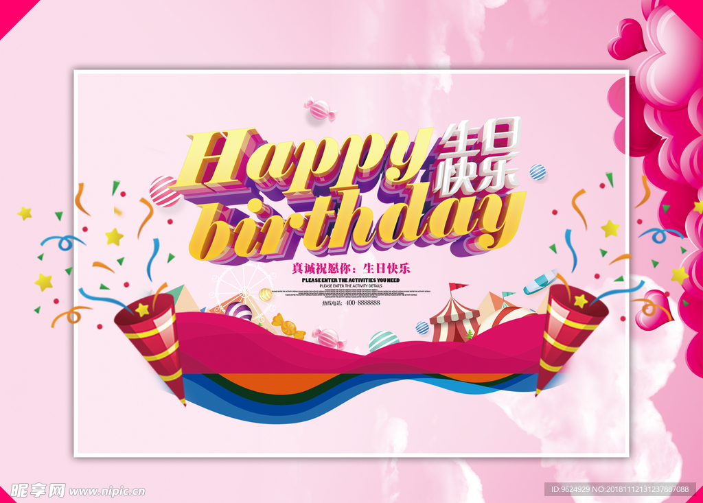 生日海报
