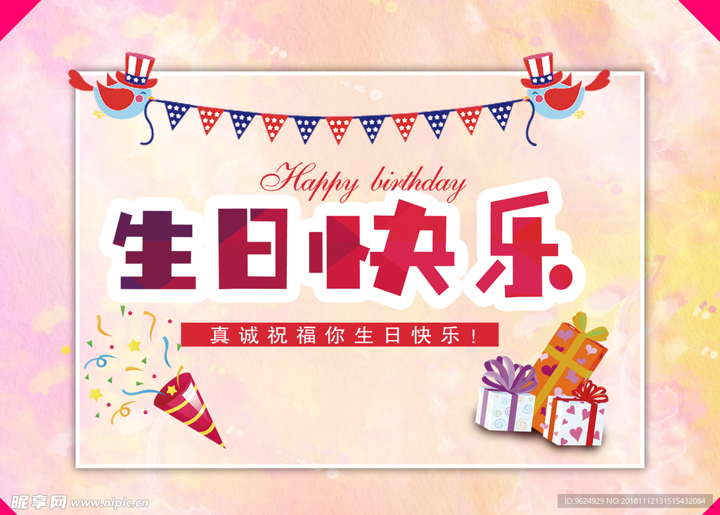 生日海报