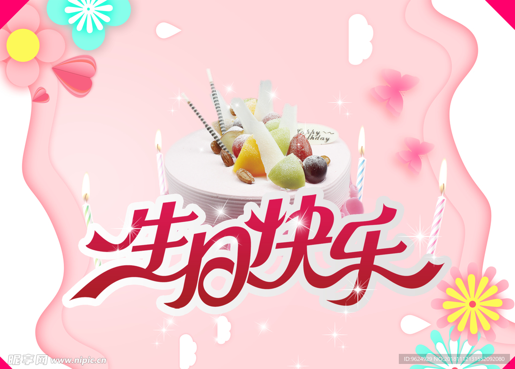 生日海报