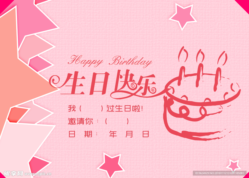 生日海报