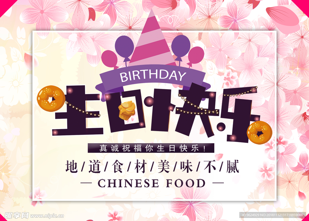 生日海报