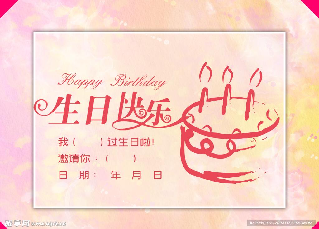 生日海报