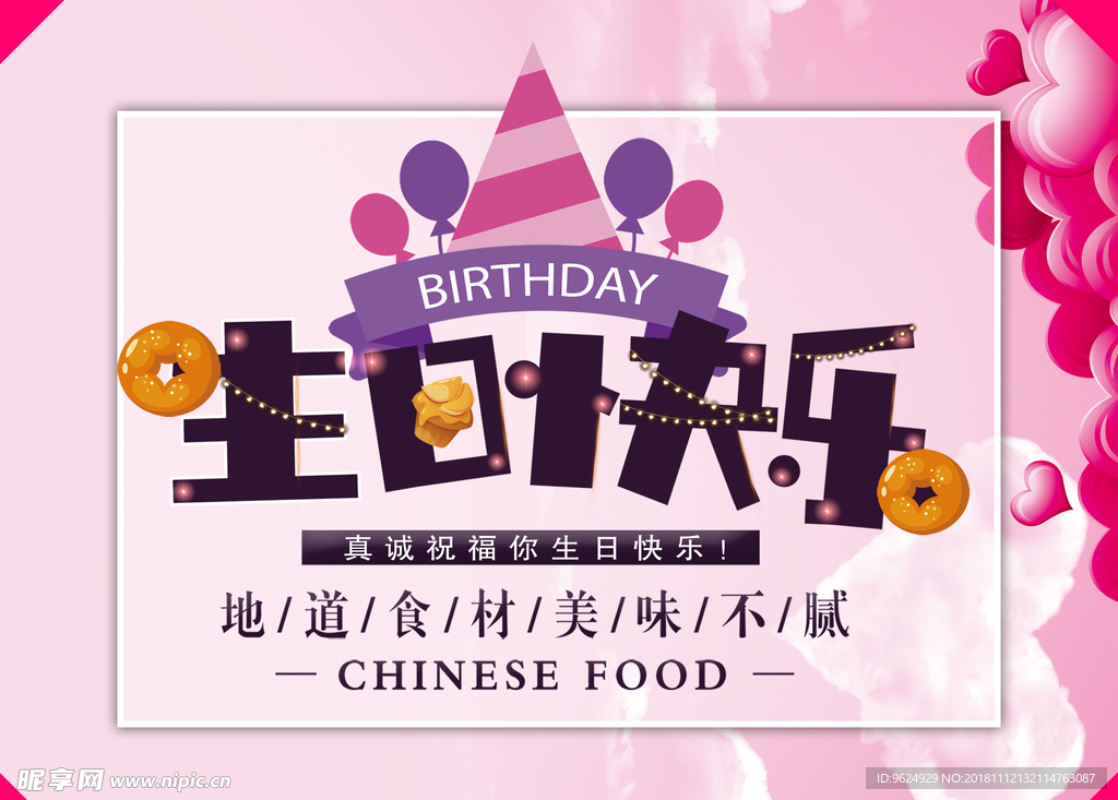 生日海报