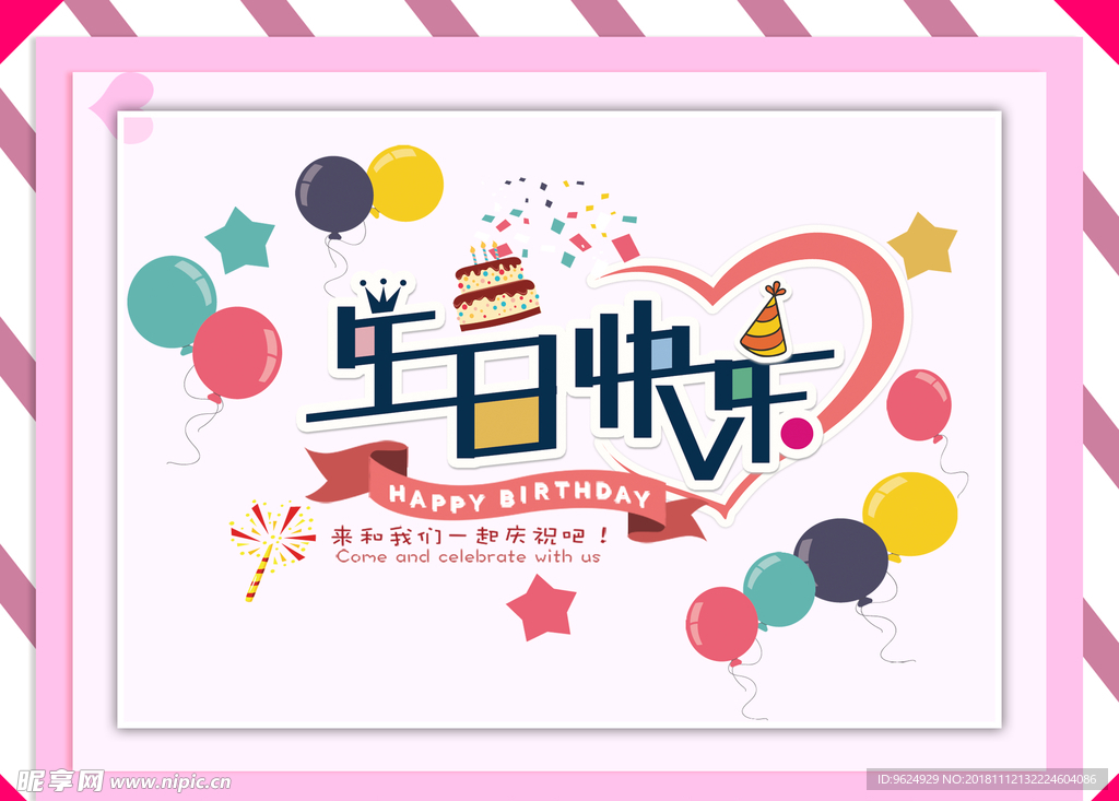 生日海报