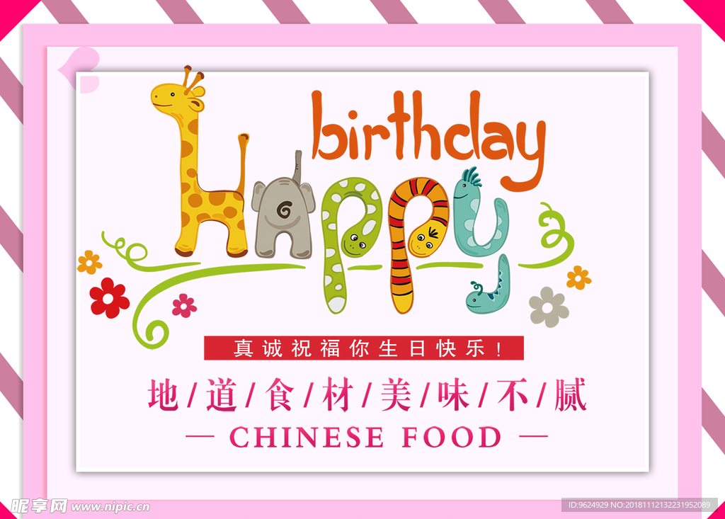 生日海报