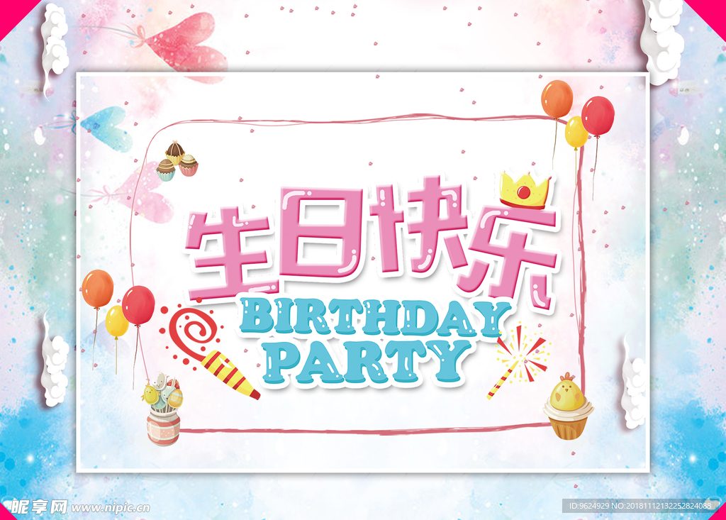 生日海报