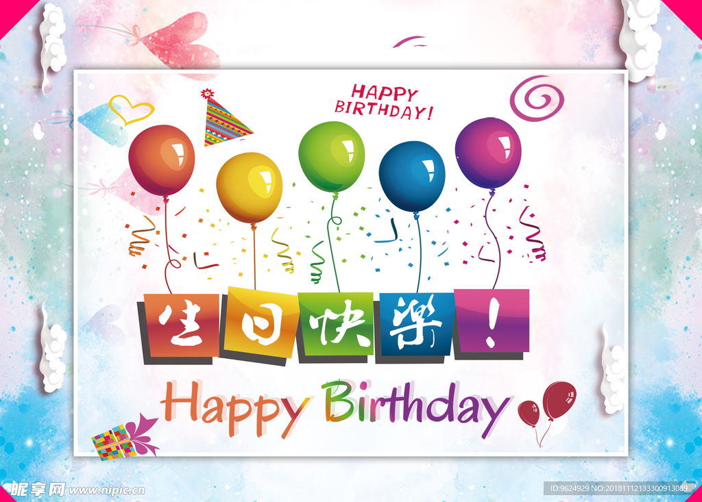 生日海报