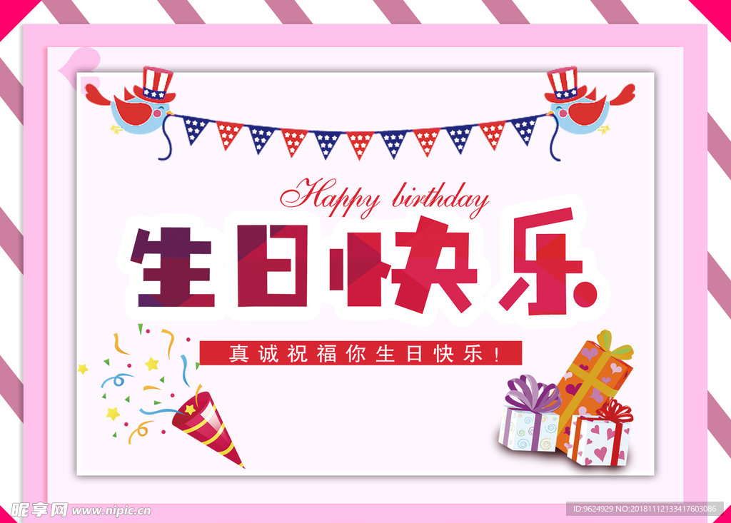 生日海报