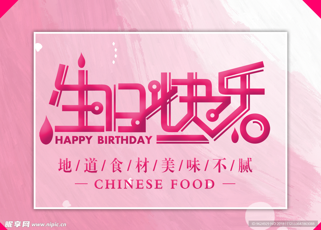 生日海报