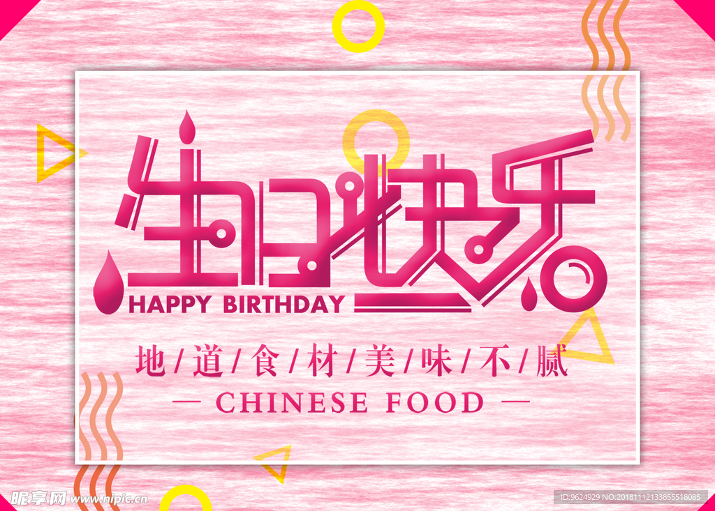 生日海报