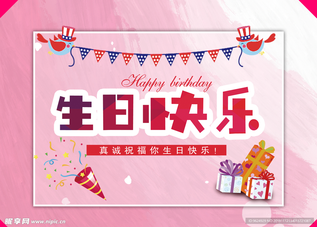 生日海报