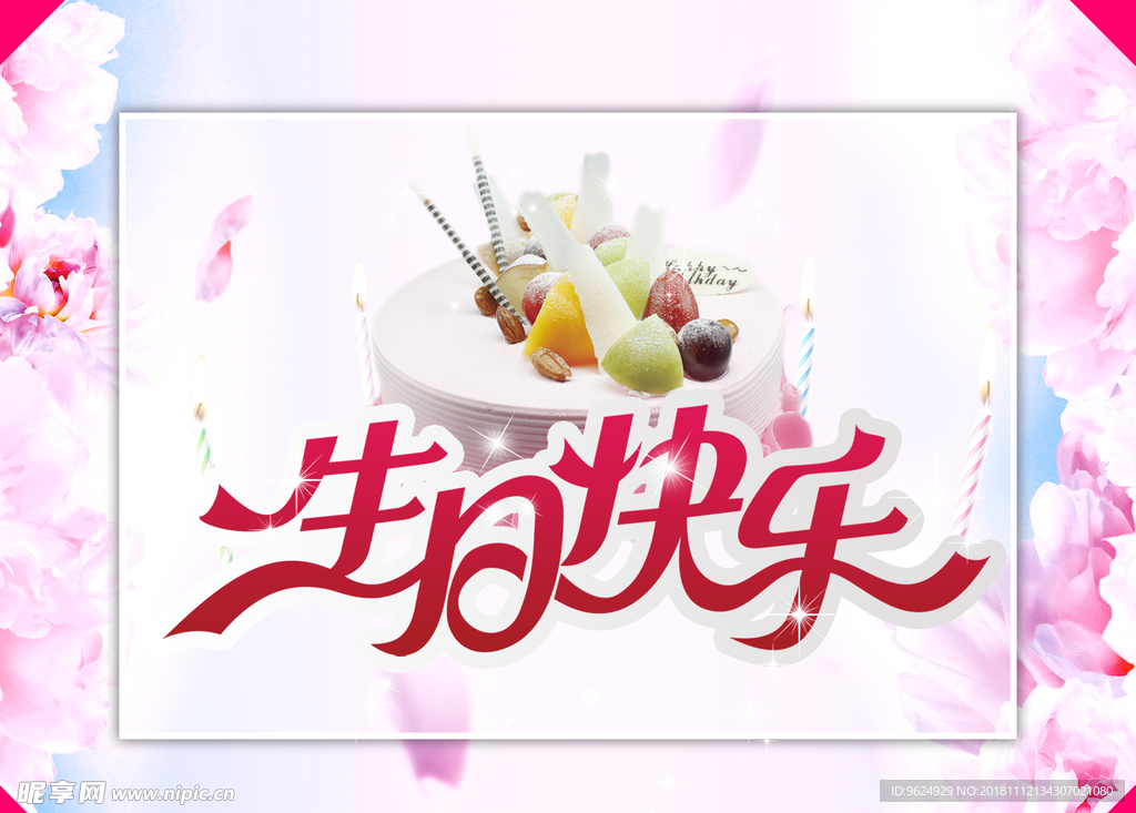 生日海报