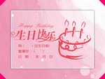生日海报