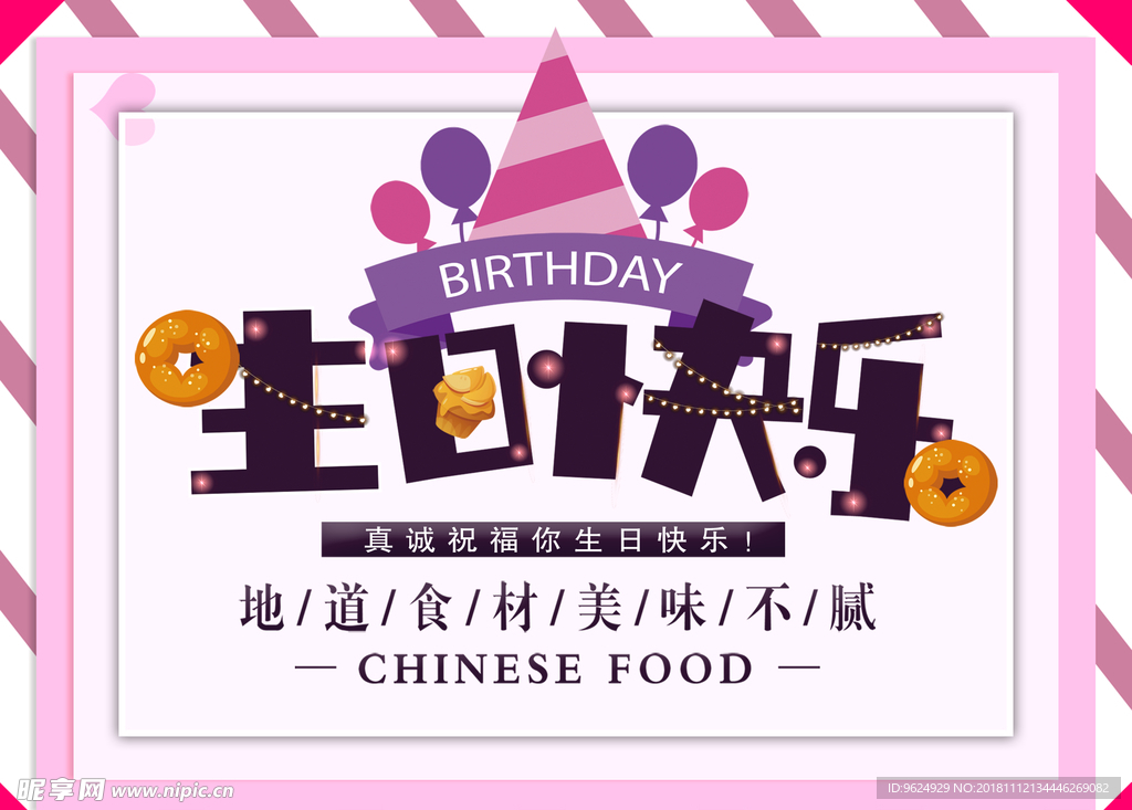 生日海报
