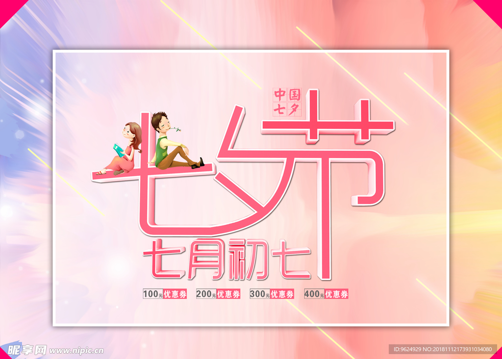 七夕