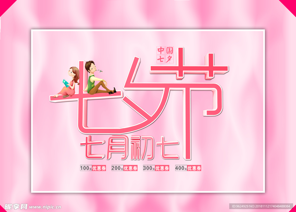 七夕