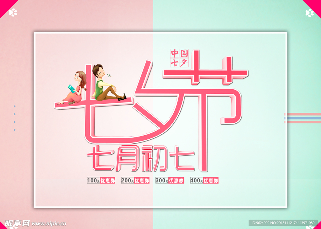 七夕