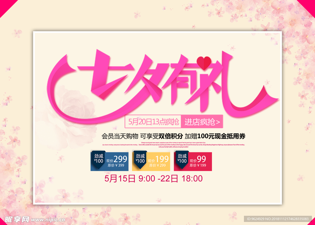 七夕
