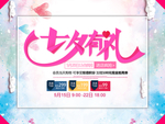 七夕