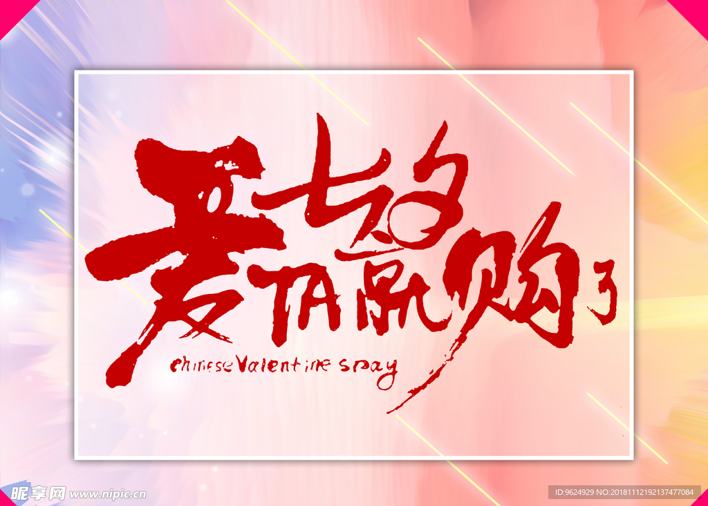 七夕