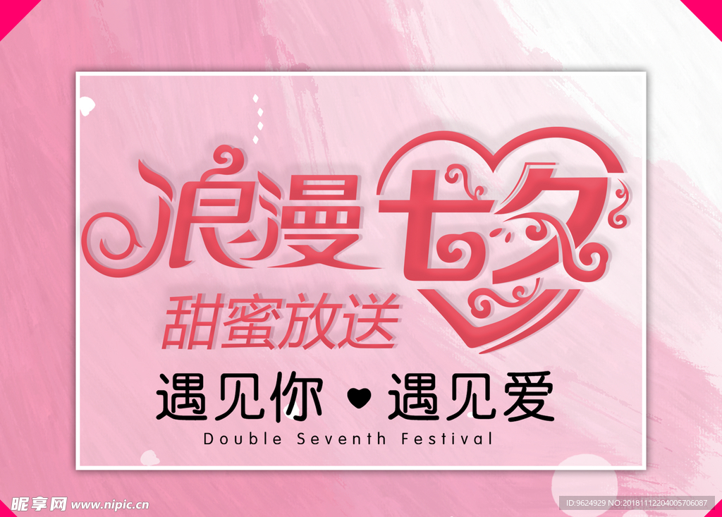 七夕