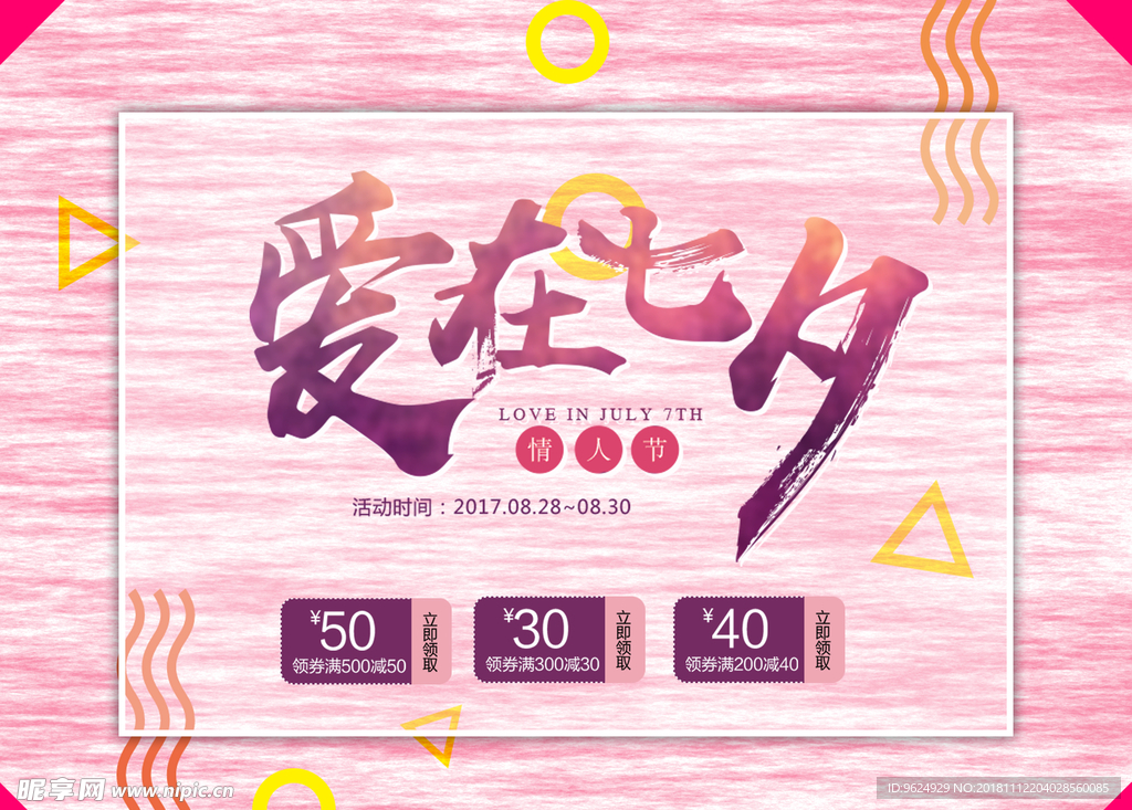七夕