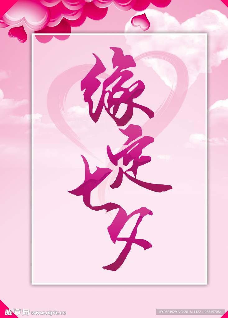 七夕