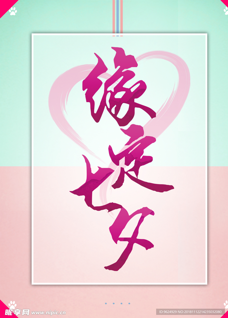 七夕