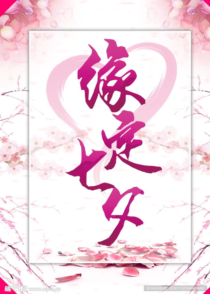 七夕