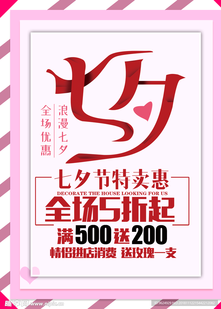 七夕